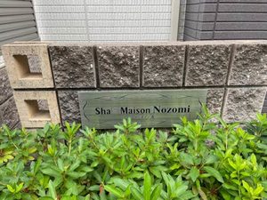 シャーメゾン希 0201号-13