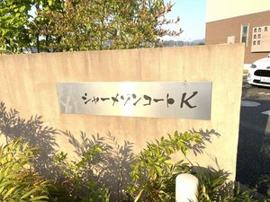 シャーメゾンコートK 0211号-9