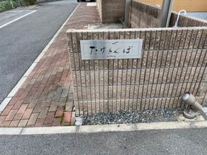シャーメゾンたけとんぼ B202号-2