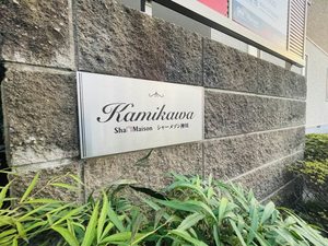 シャーメゾン神川 0201号-13