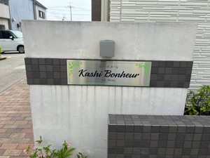 カシボヌール 0201号-2