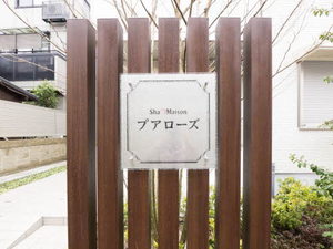 シャーメゾン プアローズ 0303号-13