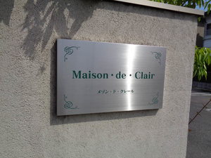 メゾン・ド・クレール 0105号-13