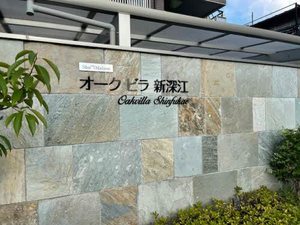 オークビラ新深江 0205号-13
