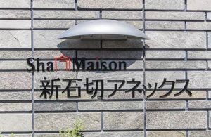 シャーメゾン新石切アネックス 0303号-12
