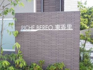 リッシュ ベレオ 東香里 0206号-2