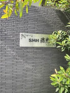 ＳＭＨ瑞光 0303号-15