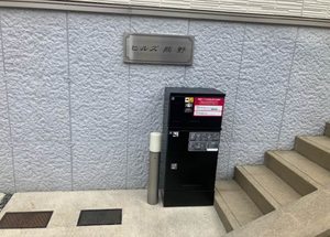 ヒルズ熊野 0201号-2