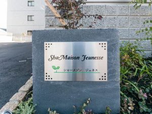 シャーメゾン・ジュネス 0103号-2