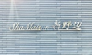 シャーメゾン新野辺 0101号-15