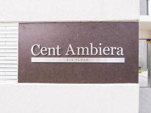 セント　アンビエラ 0103号-13