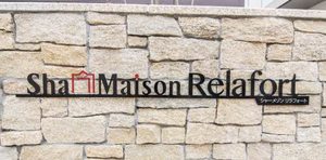 Ｓｈａ　Ｍａｉｓｏｎ　Ｒｅｌａｆｏｒｔ