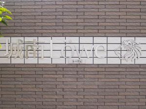 城南　レーヴェ 0101号-12