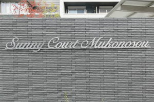 Sunny Court Mukonosou 0106号-2