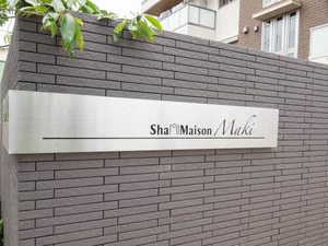 シャーメゾンＭＡＫＩ 0105号-2