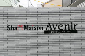 Sha Maison Avenir 0303号-2
