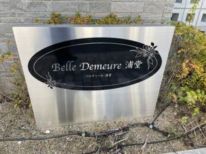 ベルドミール浦堂 0105号-13