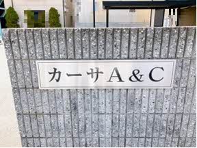 カーサA&C 1202号-4