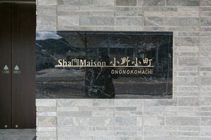 シャーメゾン小野小町 0301号-12
