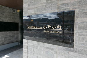 シャーメゾン小野小町 0301号-13