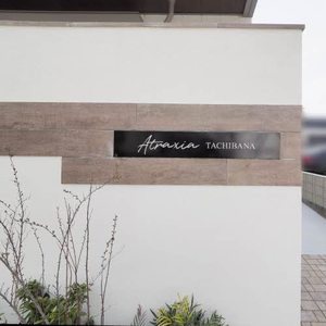 アトラクシア立花 0201号-2