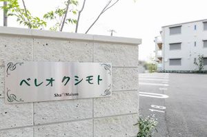 ベレオ　クシモト B102号-3