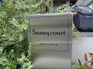 サニーコート 0105号-12