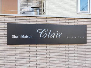 シャーメゾンクレール 0103号-2