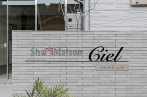 Ｓｈａｍａｉｓｏｎ　Ｃｉｅｌ 0101号-12