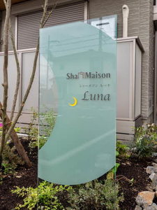 Sha Maison LUNA A201号-2
