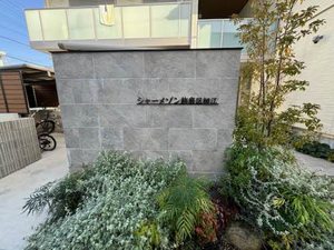 シャーメゾン飾磨区細江 0101号-15