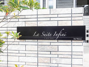 La Suite Infini 0101号-3