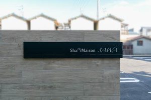 シャーメゾン SAWA 0205号-2