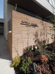 シャーメゾン　アベリア