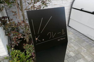 Ｋ．クレール 0102号-12