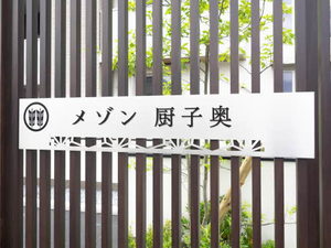 メゾン厨子奥 0302号-2