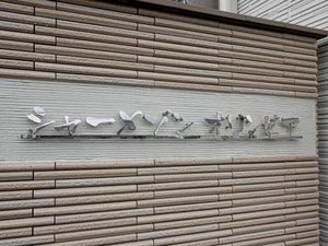 シャーメゾン　オリンピア 0101号-10