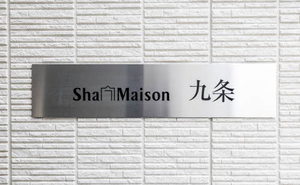 シャーメゾン 九条 0202号-4