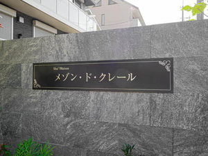 メゾン・ド・クレール 0102号-12