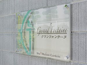 グランフォンテーヌ 0102号-12