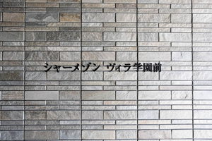 シャーメゾン　ヴィラ学園前 0305号-2
