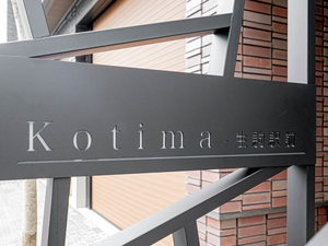 コティマ生駒駅前 0303号-2