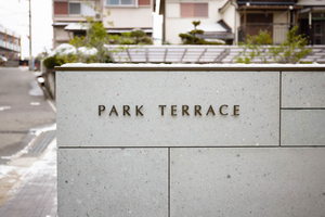 パークテラス 0201号-4
