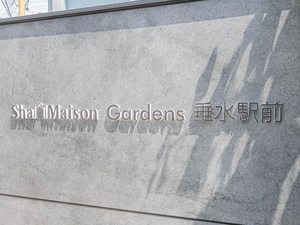 ShaMaison Gardens 垂水駅前 0303号-12