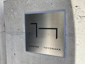 アドミール豊中 0405号-13