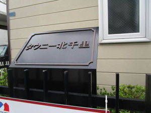 タウニー北千里 0201号-14