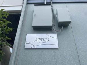 アテックス 0206号-3