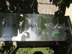 ディア コート 新稲 0101号-4