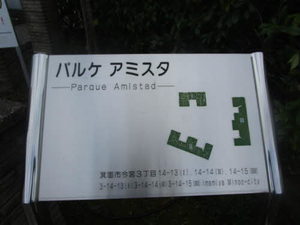 パルケ・アミスタⅠ・Ⅱ・Ⅲ 1202号-15