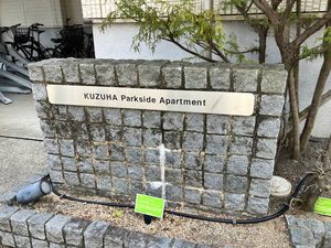 ＫＵＺＵＨＡ　Ｐａｒｋｓｉｄｅ　Ａｐａｒｔｍｅｎｔ 0105号-4